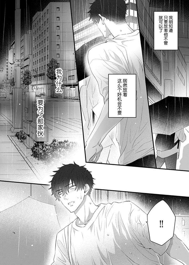Kowagari-Danshi-By-Tokita-Honoji-Chn page 90
