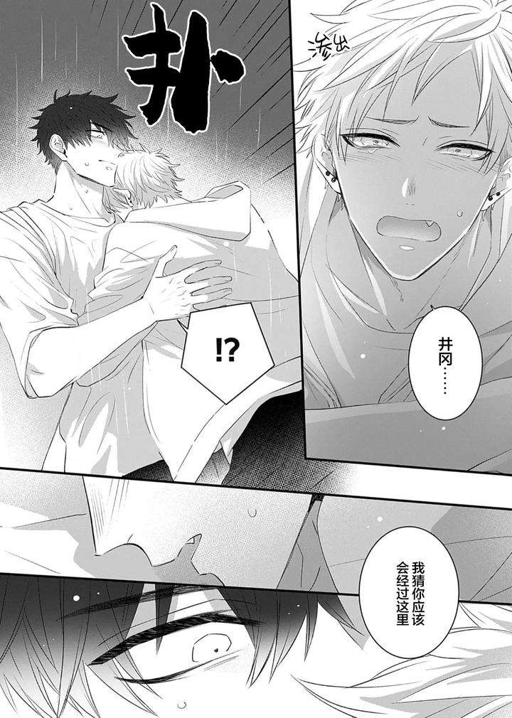 Kowagari-Danshi-By-Tokita-Honoji-Chn page 92