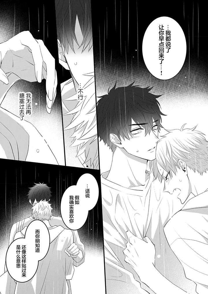 Kowagari-Danshi-By-Tokita-Honoji-Chn page 93