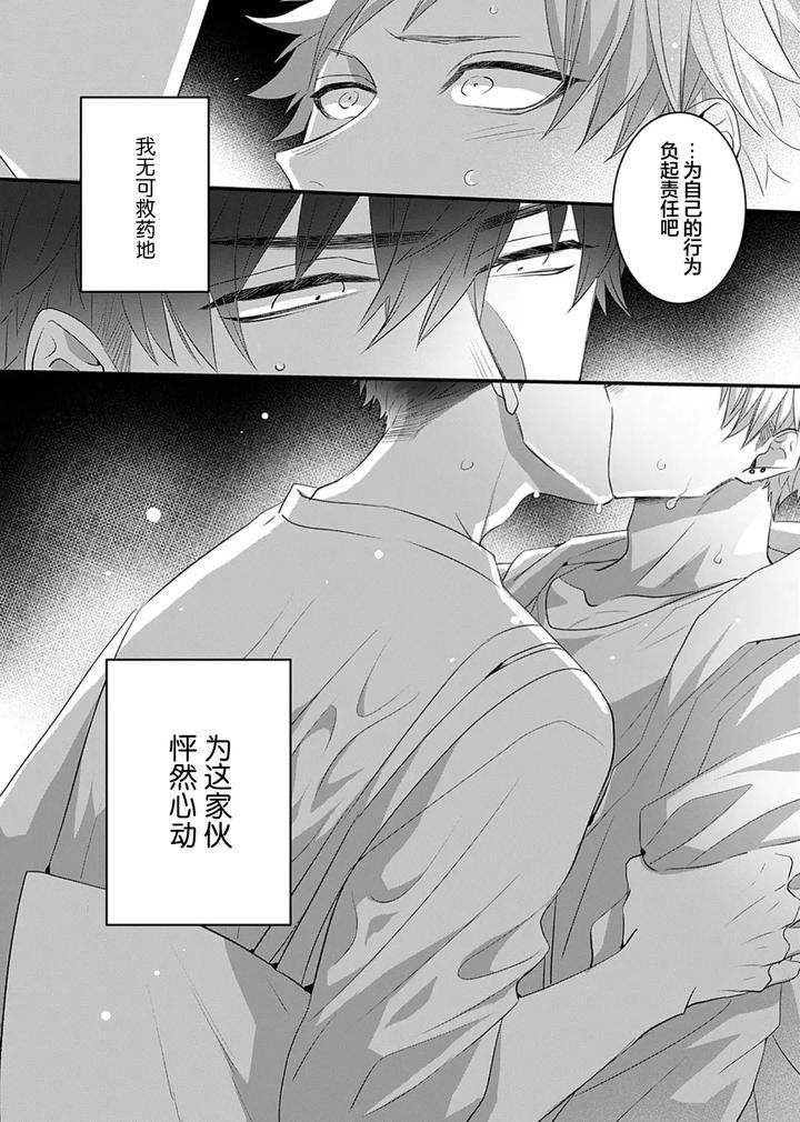 Kowagari-Danshi-By-Tokita-Honoji-Chn page 94