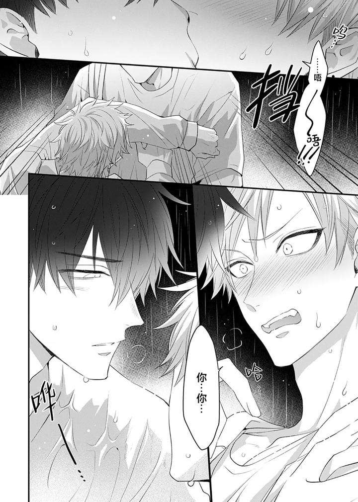 Kowagari-Danshi-By-Tokita-Honoji-Chn page 97