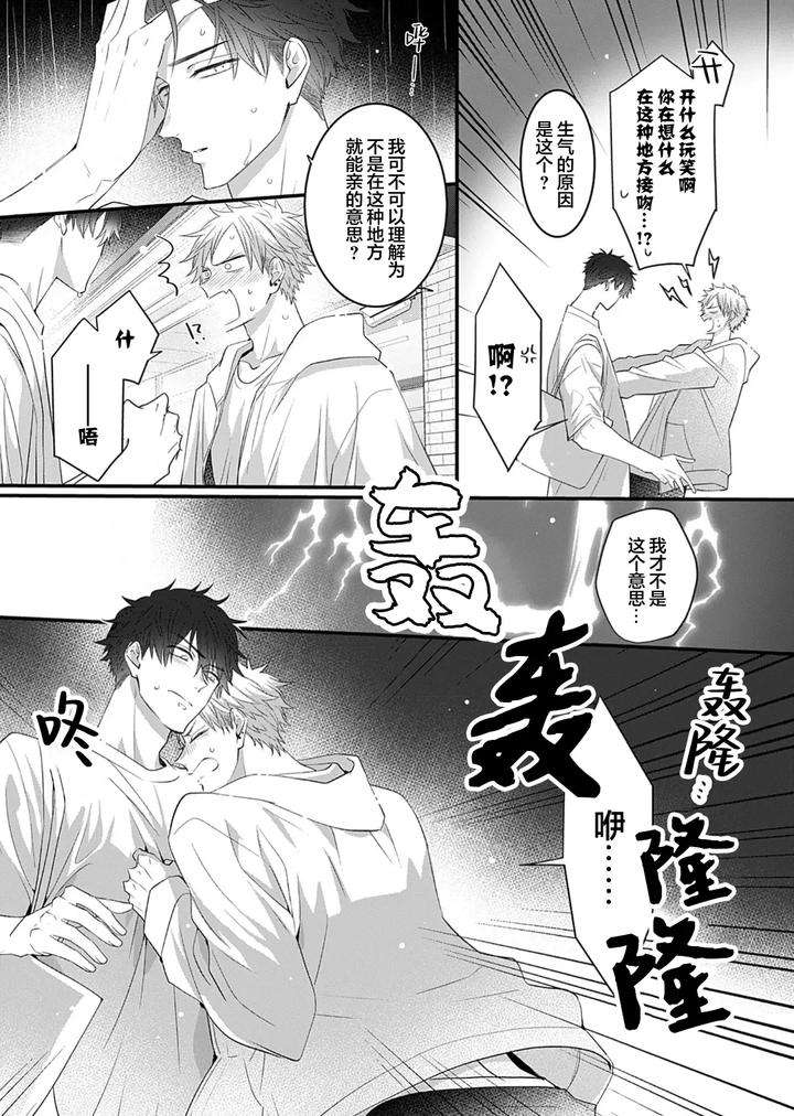 Kowagari-Danshi-By-Tokita-Honoji-Chn page 98