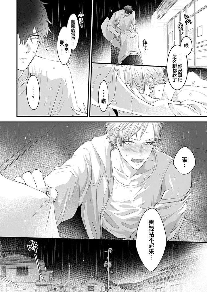 Kowagari-Danshi-By-Tokita-Honoji-Chn page 99
