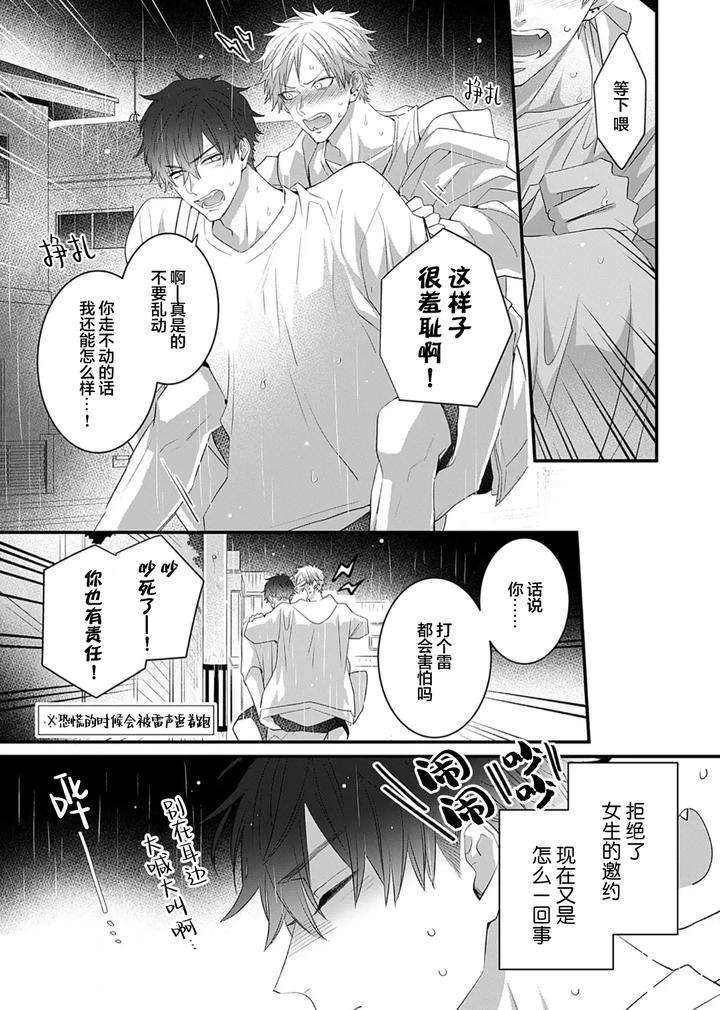 Kowagari-Danshi-By-Tokita-Honoji-Chn page 100