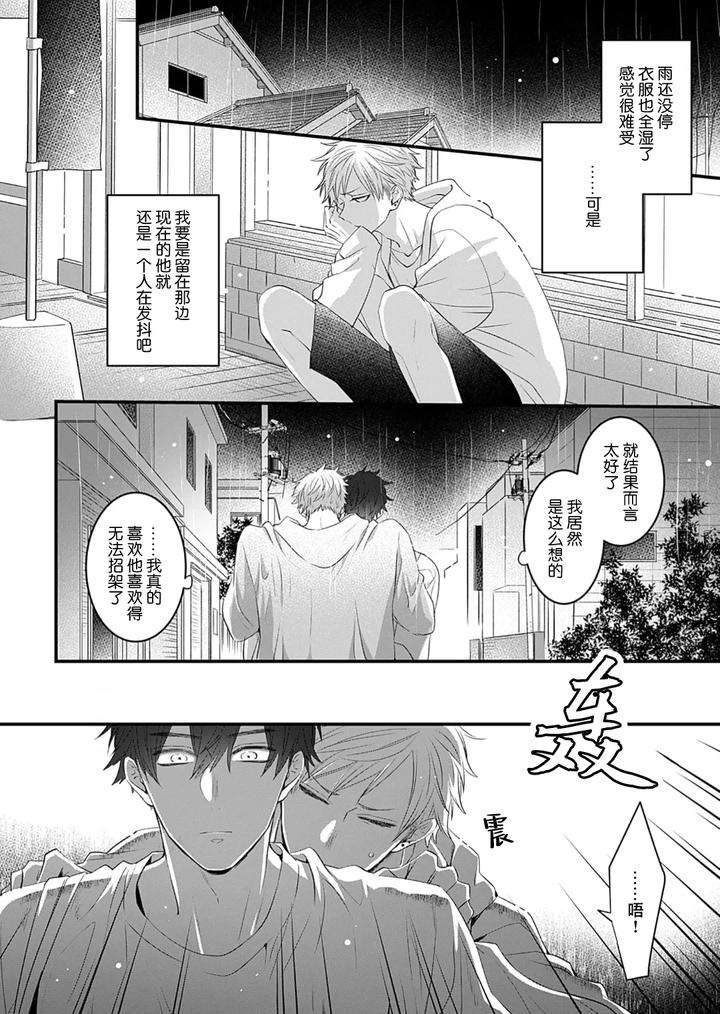 Kowagari-Danshi-By-Tokita-Honoji-Chn page 101