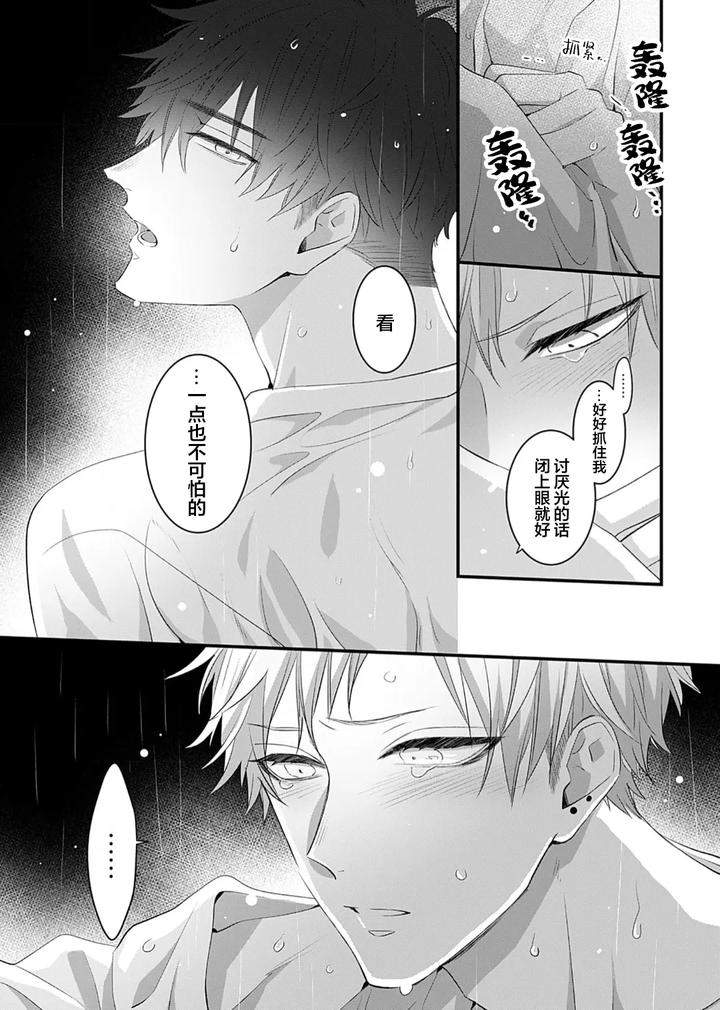 Kowagari-Danshi-By-Tokita-Honoji-Chn page 102