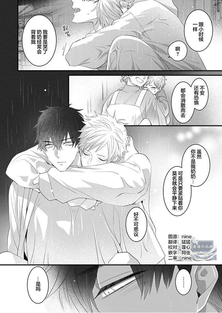 Kowagari-Danshi-By-Tokita-Honoji-Chn page 103