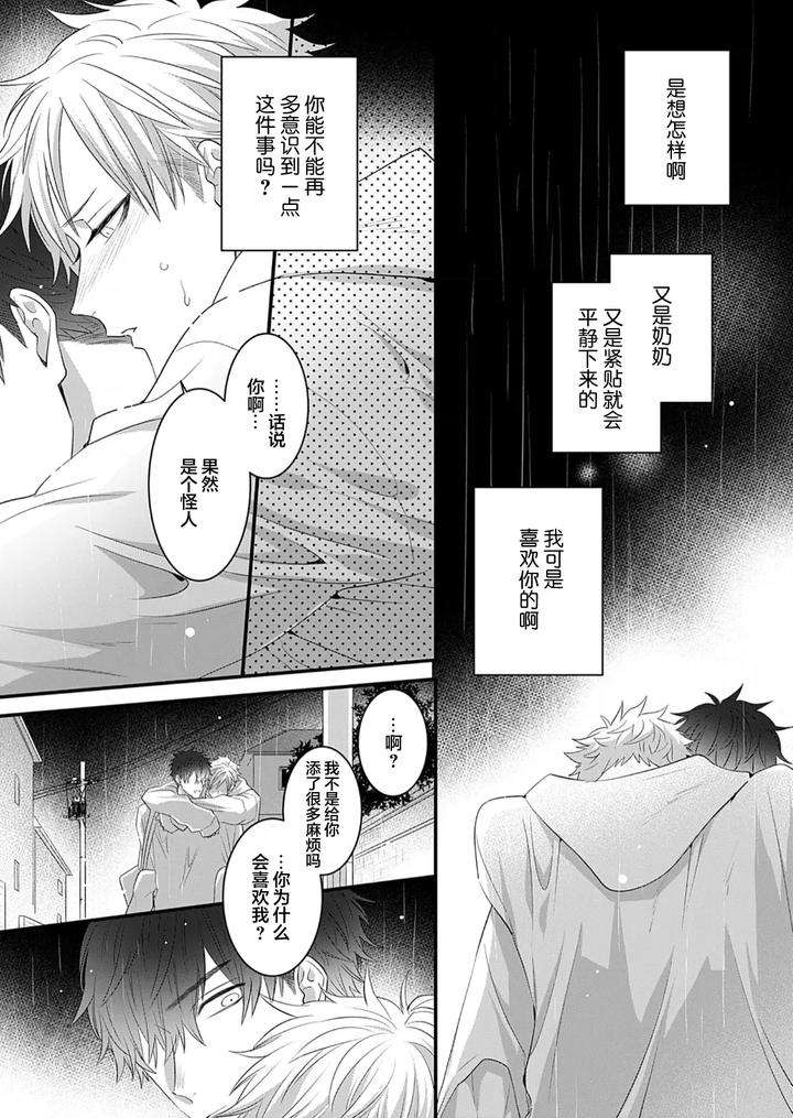 Kowagari-Danshi-By-Tokita-Honoji-Chn page 104