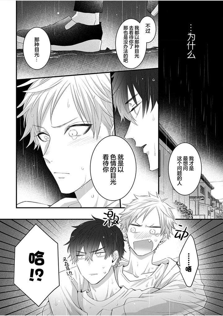 Kowagari-Danshi-By-Tokita-Honoji-Chn page 105