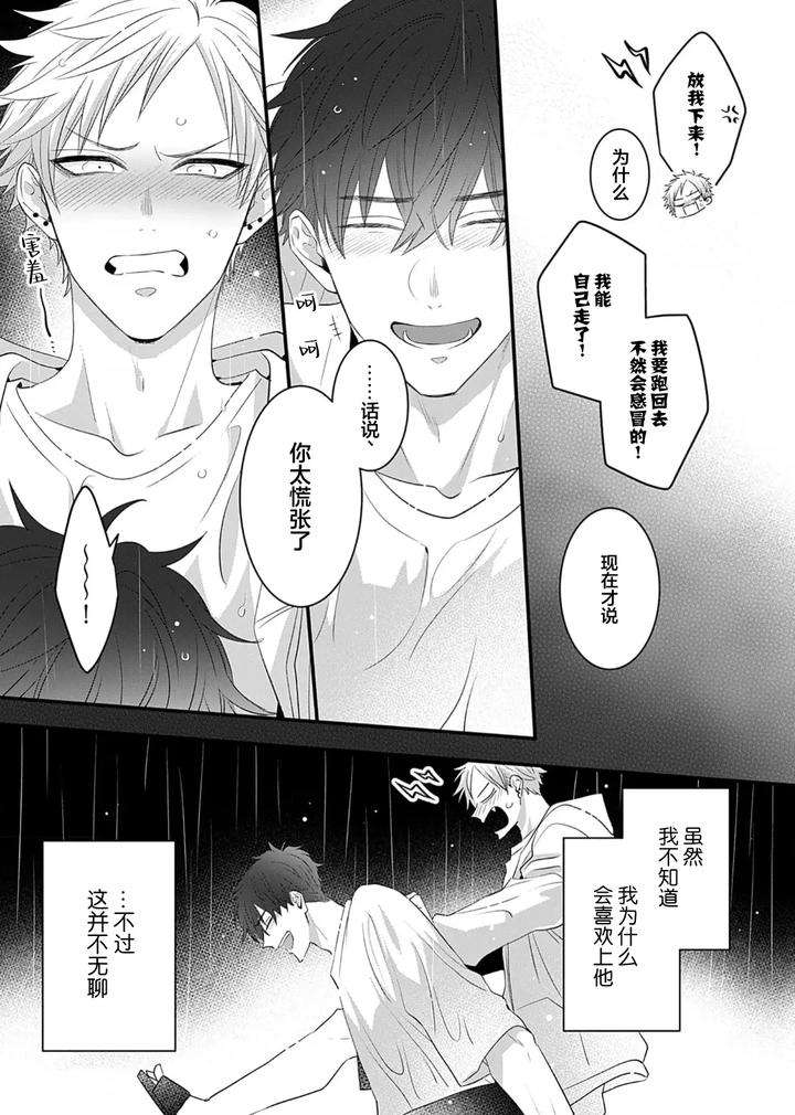 Kowagari-Danshi-By-Tokita-Honoji-Chn page 106