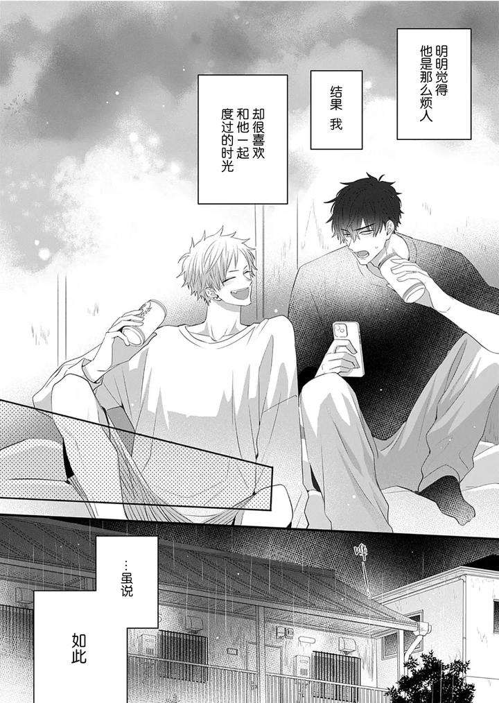 Kowagari-Danshi-By-Tokita-Honoji-Chn page 107