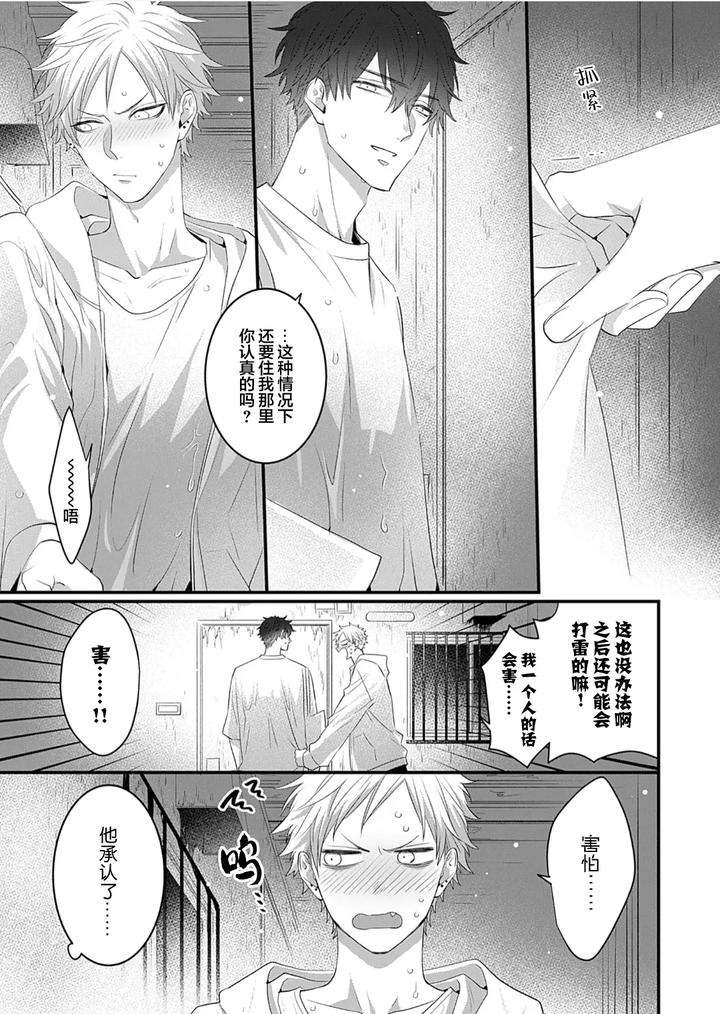 Kowagari-Danshi-By-Tokita-Honoji-Chn page 108