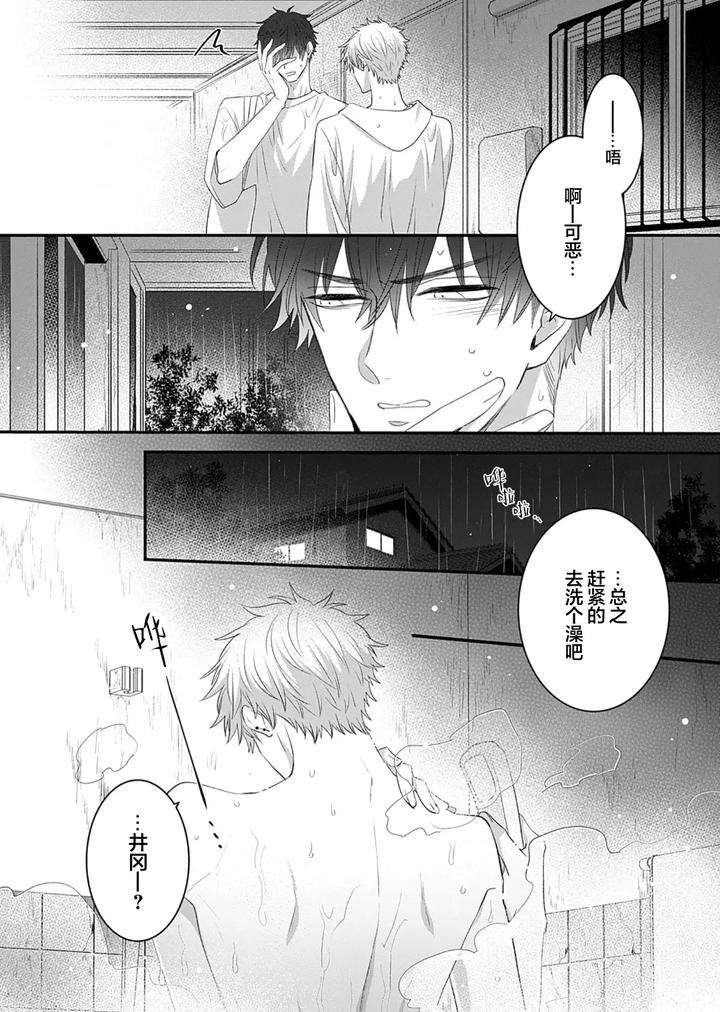 Kowagari-Danshi-By-Tokita-Honoji-Chn page 109