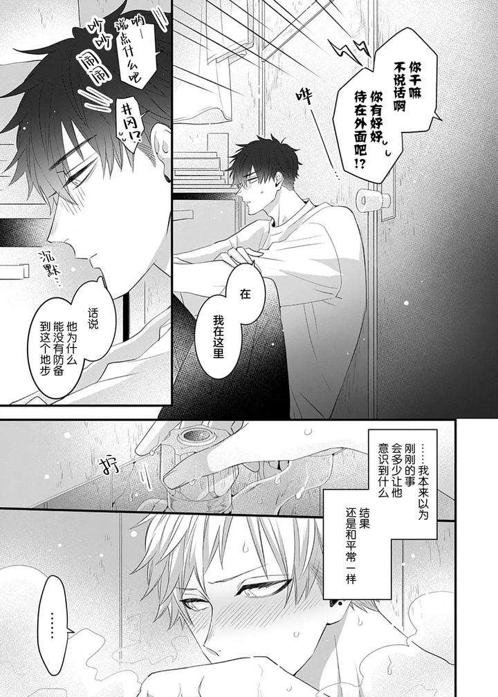 Kowagari-Danshi-By-Tokita-Honoji-Chn page 110