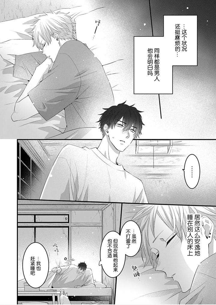 Kowagari-Danshi-By-Tokita-Honoji-Chn page 111
