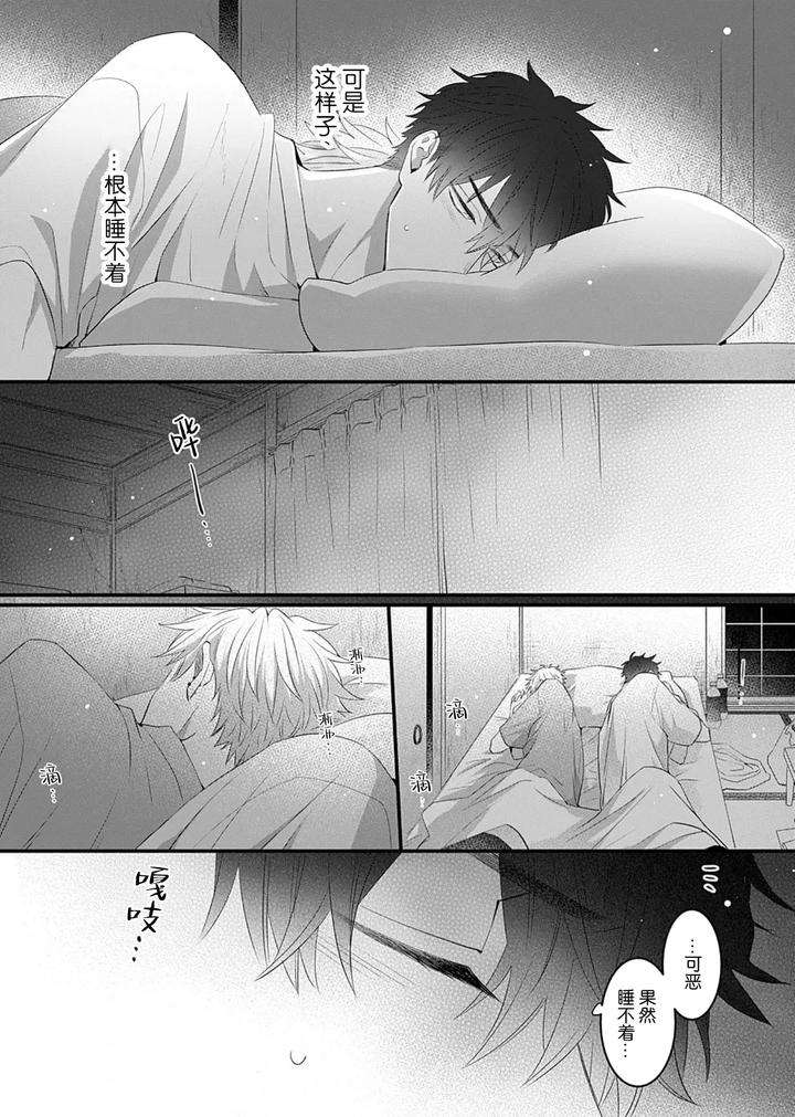 Kowagari-Danshi-By-Tokita-Honoji-Chn page 112