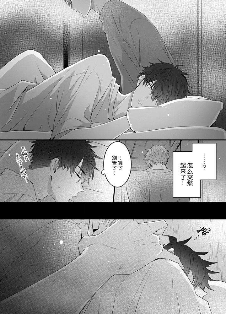 Kowagari-Danshi-By-Tokita-Honoji-Chn page 113