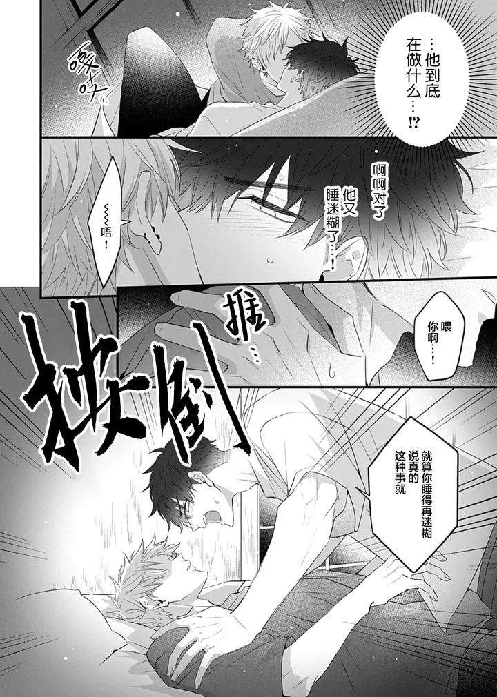 Kowagari-Danshi-By-Tokita-Honoji-Chn page 115