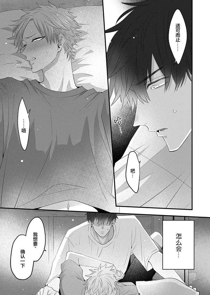 Kowagari-Danshi-By-Tokita-Honoji-Chn page 116