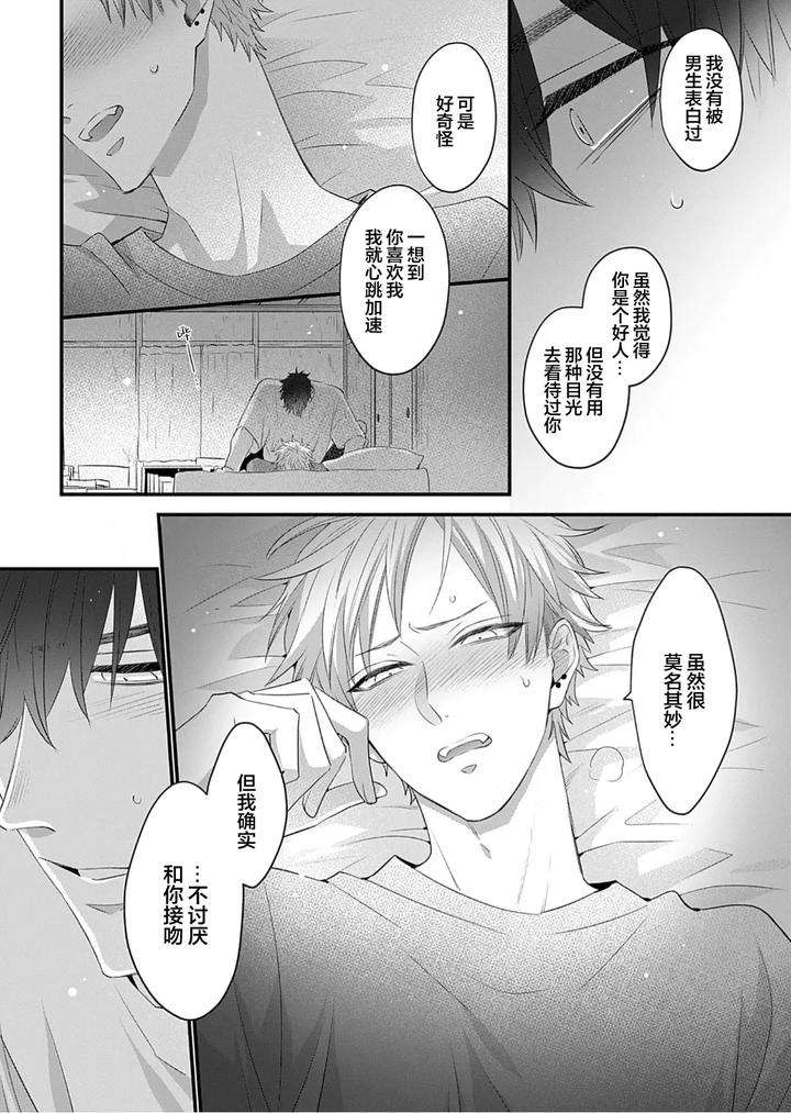 Kowagari-Danshi-By-Tokita-Honoji-Chn page 117