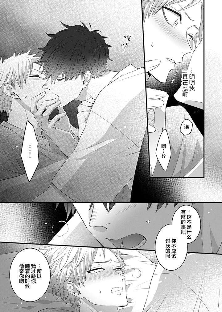 Kowagari-Danshi-By-Tokita-Honoji-Chn page 118