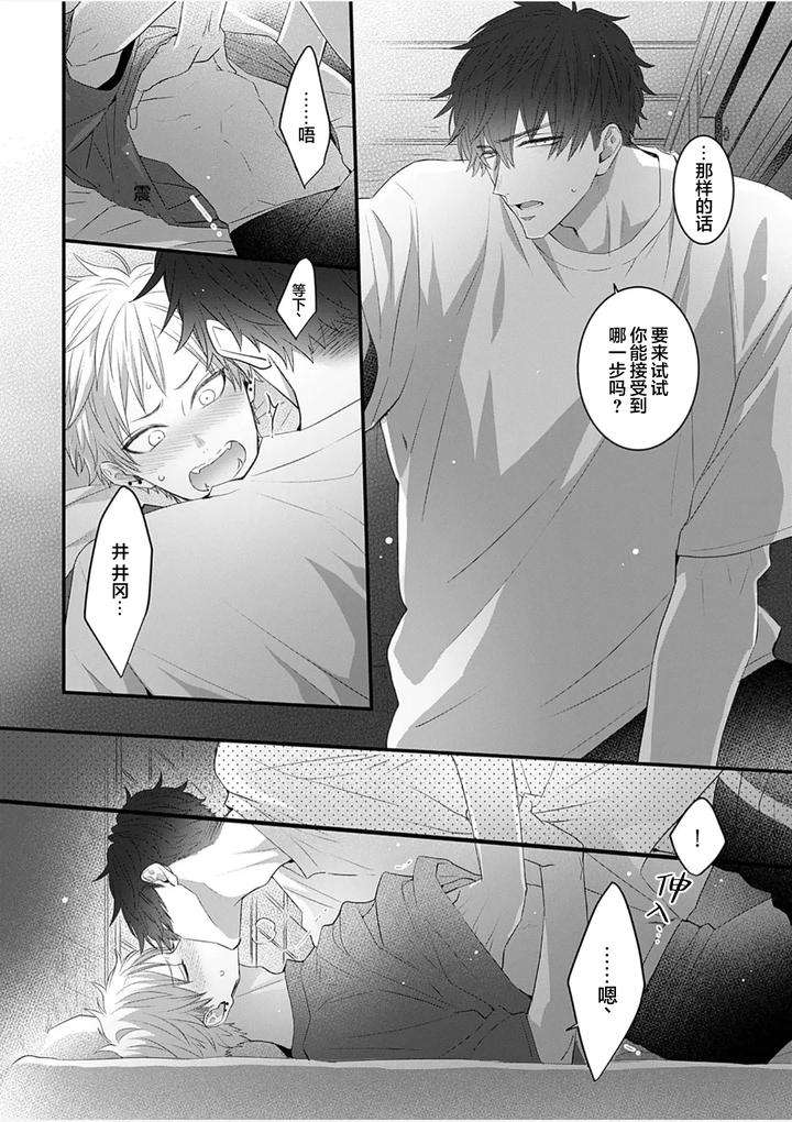 Kowagari-Danshi-By-Tokita-Honoji-Chn page 119