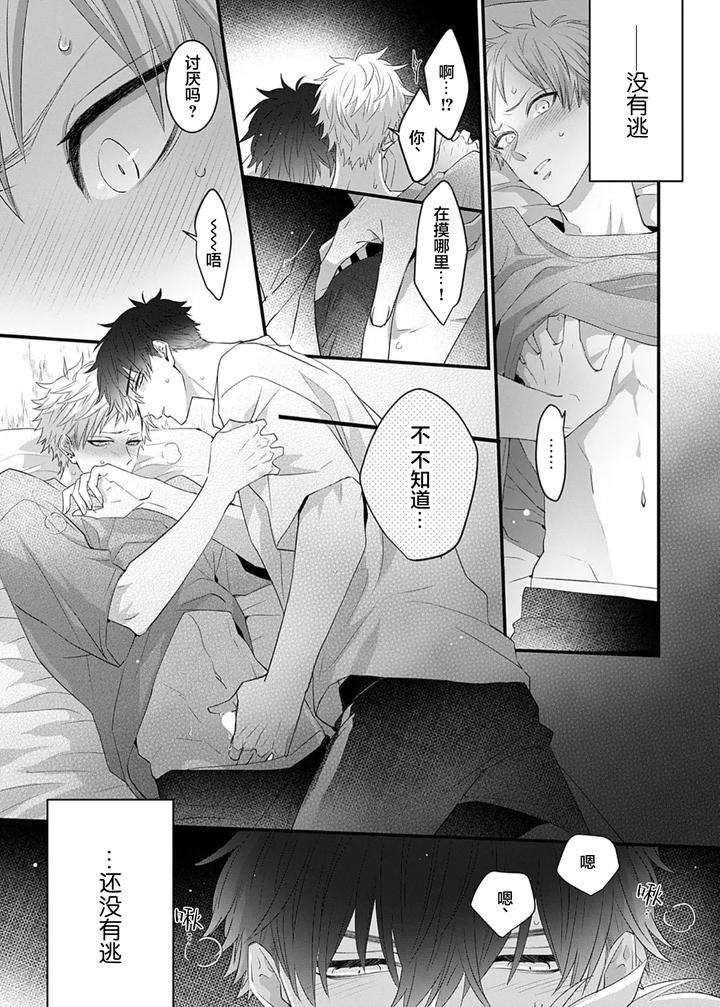 Kowagari-Danshi-By-Tokita-Honoji-Chn page 120