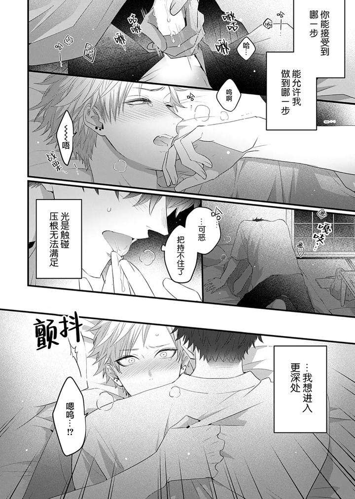 Kowagari-Danshi-By-Tokita-Honoji-Chn page 121