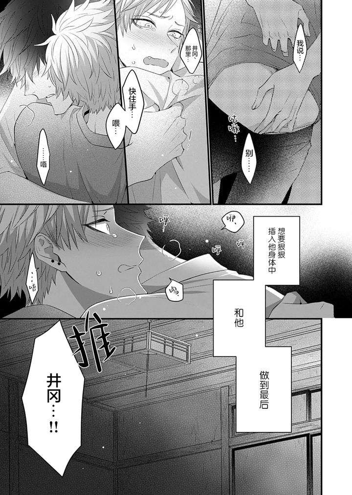 Kowagari-Danshi-By-Tokita-Honoji-Chn page 122