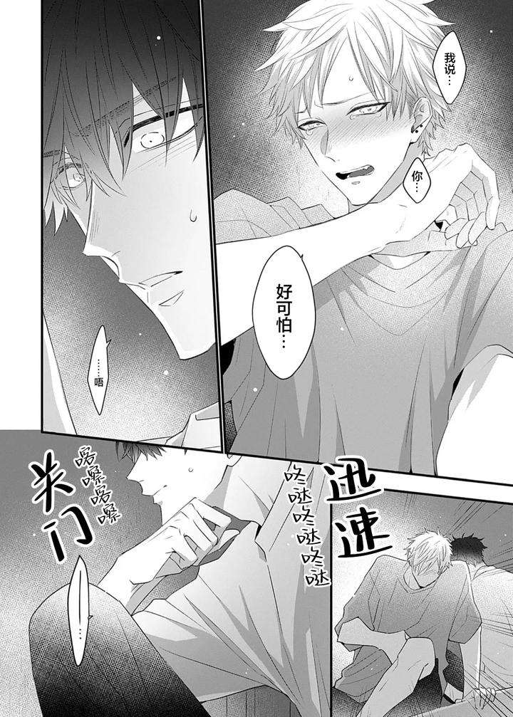Kowagari-Danshi-By-Tokita-Honoji-Chn page 123