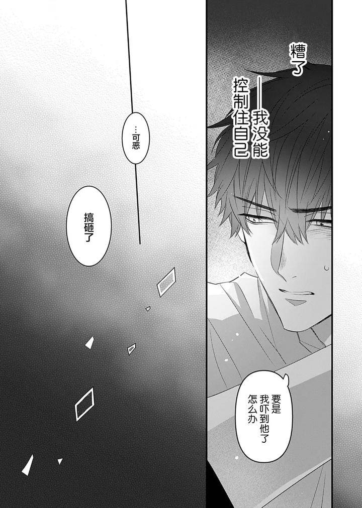 Kowagari-Danshi-By-Tokita-Honoji-Chn page 124