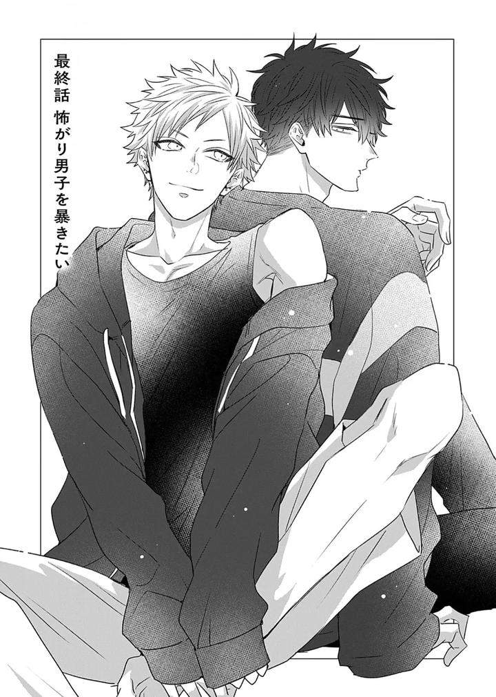 Kowagari-Danshi-By-Tokita-Honoji-Chn page 127