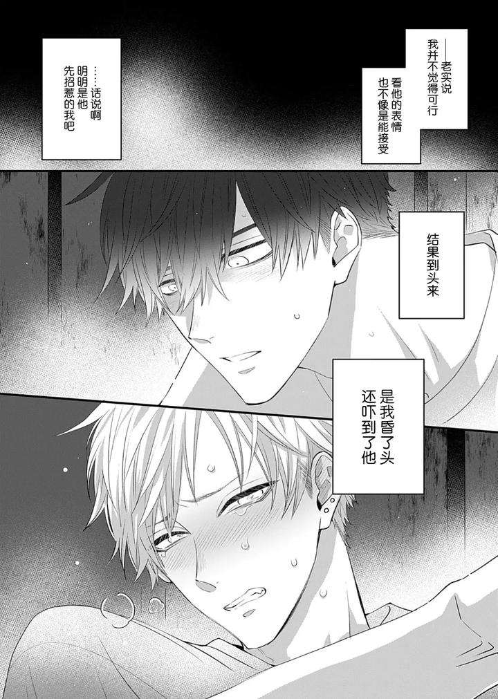 Kowagari-Danshi-By-Tokita-Honoji-Chn page 128