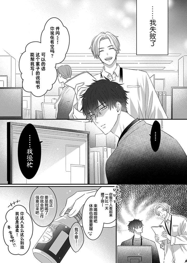Kowagari-Danshi-By-Tokita-Honoji-Chn page 129