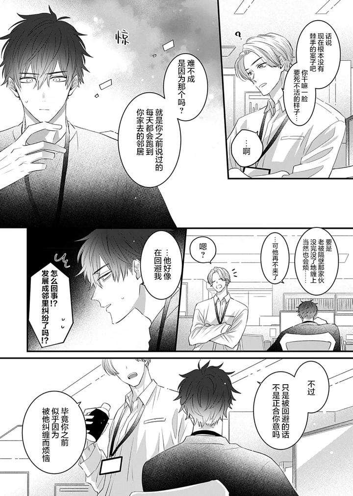Kowagari-Danshi-By-Tokita-Honoji-Chn page 130