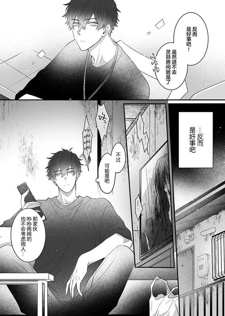 Kowagari-Danshi-By-Tokita-Honoji-Chn page 131