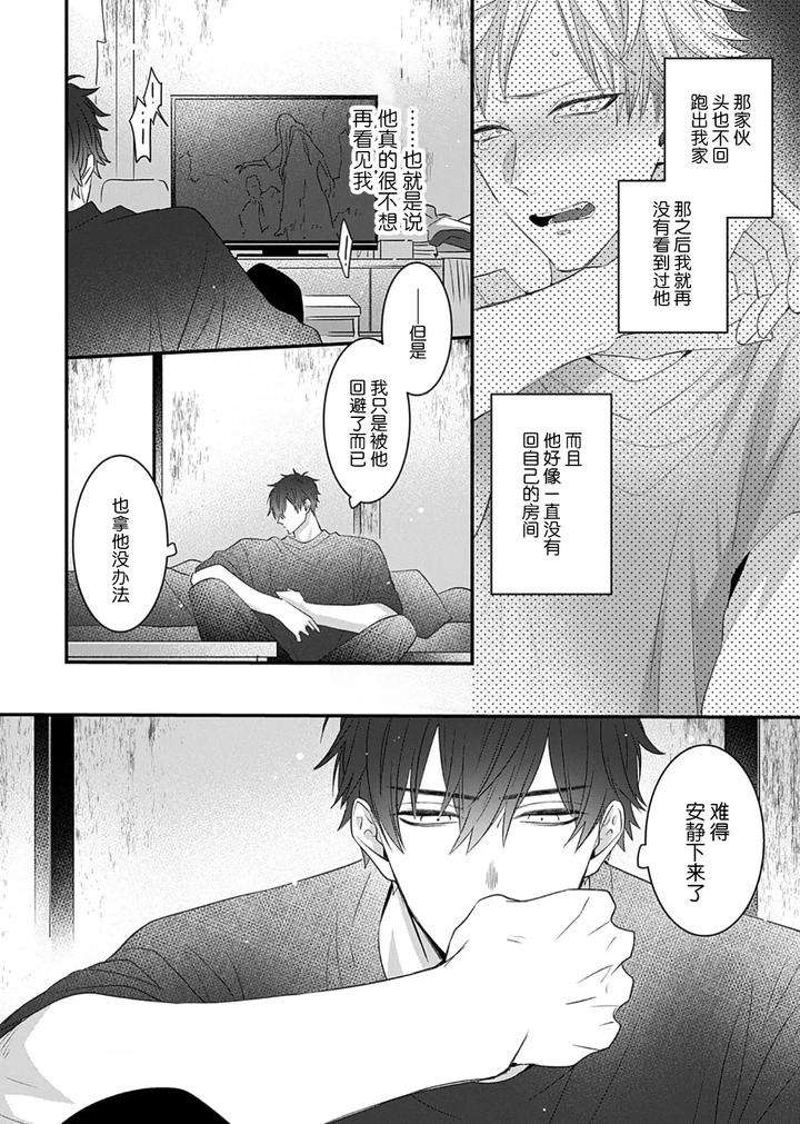 Kowagari-Danshi-By-Tokita-Honoji-Chn page 132
