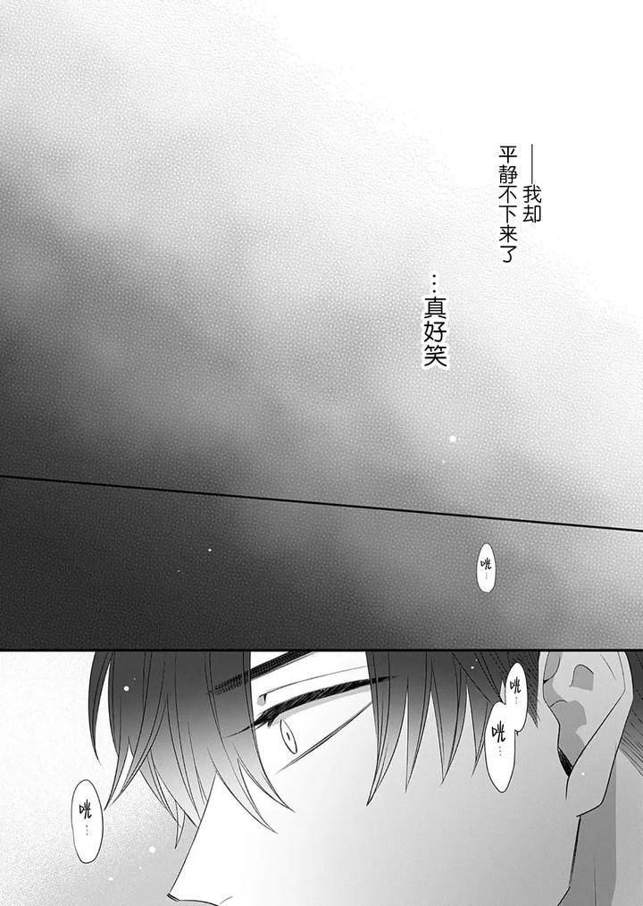Kowagari-Danshi-By-Tokita-Honoji-Chn page 133