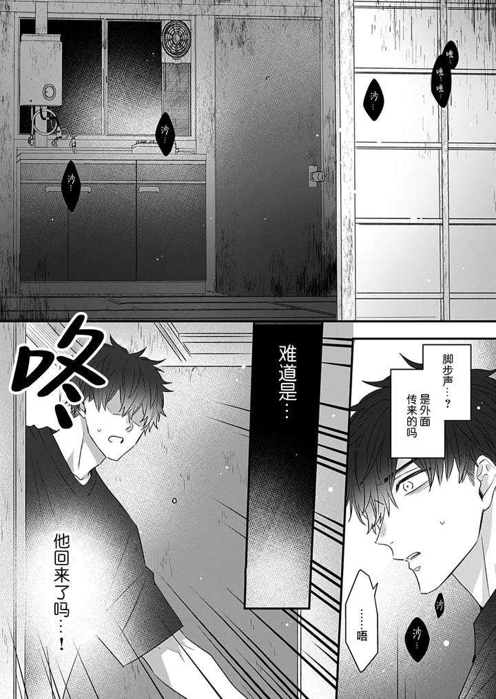 Kowagari-Danshi-By-Tokita-Honoji-Chn page 134