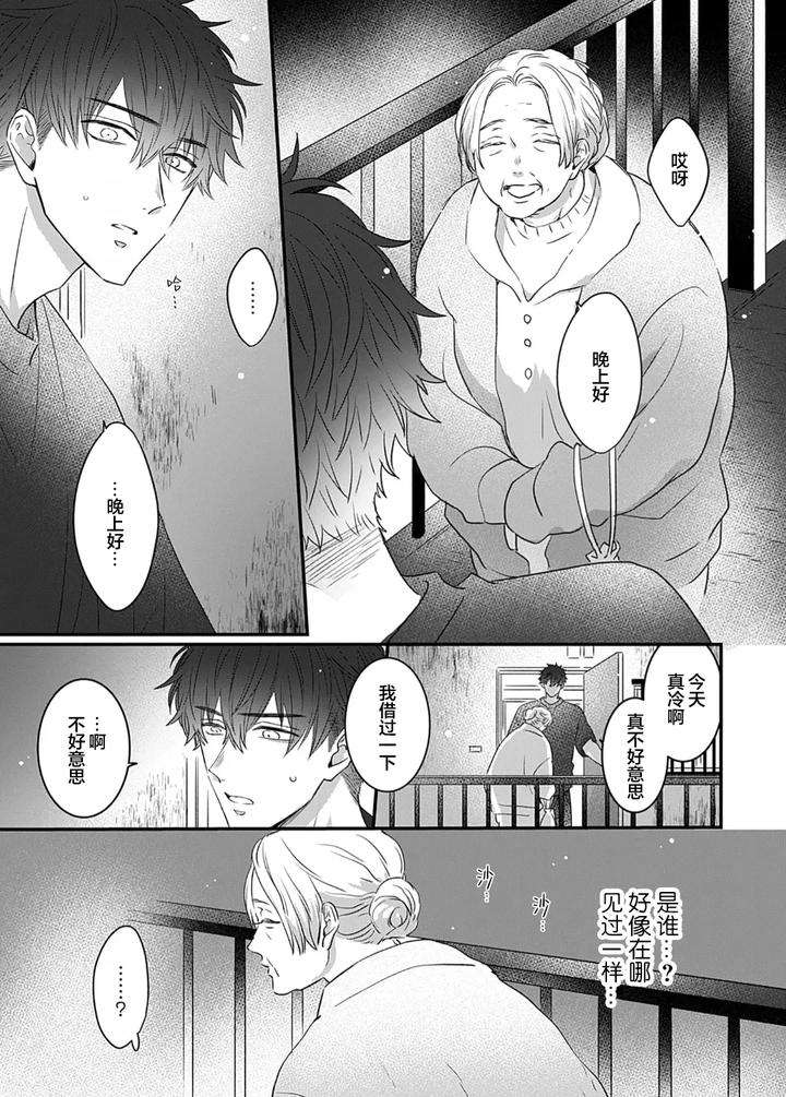 Kowagari-Danshi-By-Tokita-Honoji-Chn page 135