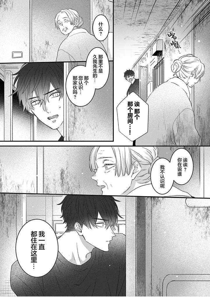 Kowagari-Danshi-By-Tokita-Honoji-Chn page 136