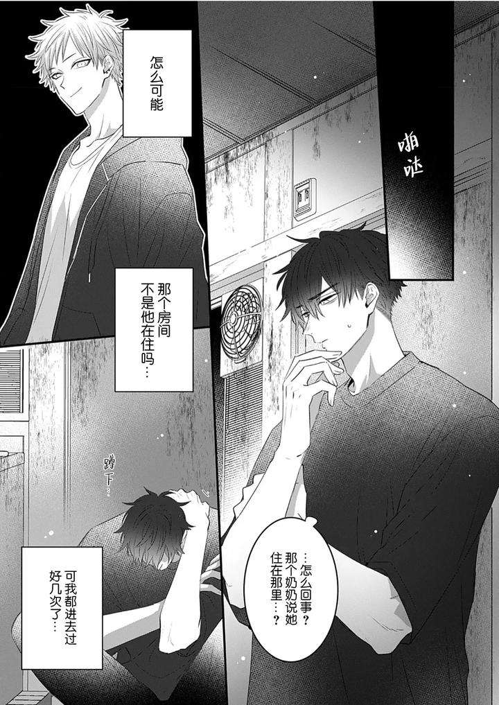 Kowagari-Danshi-By-Tokita-Honoji-Chn page 137