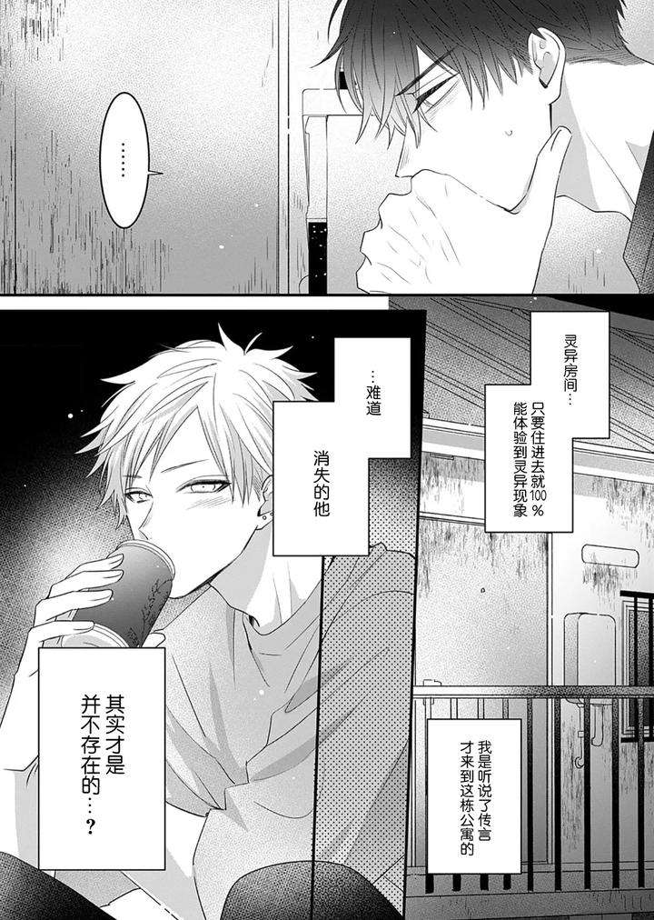 Kowagari-Danshi-By-Tokita-Honoji-Chn page 138