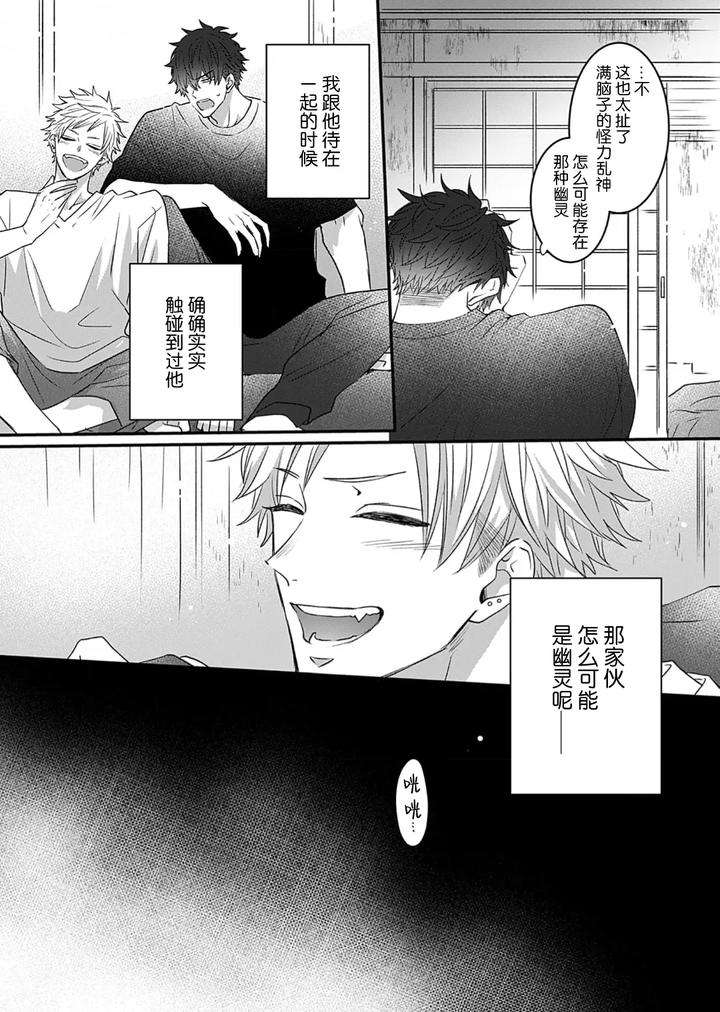 Kowagari-Danshi-By-Tokita-Honoji-Chn page 139