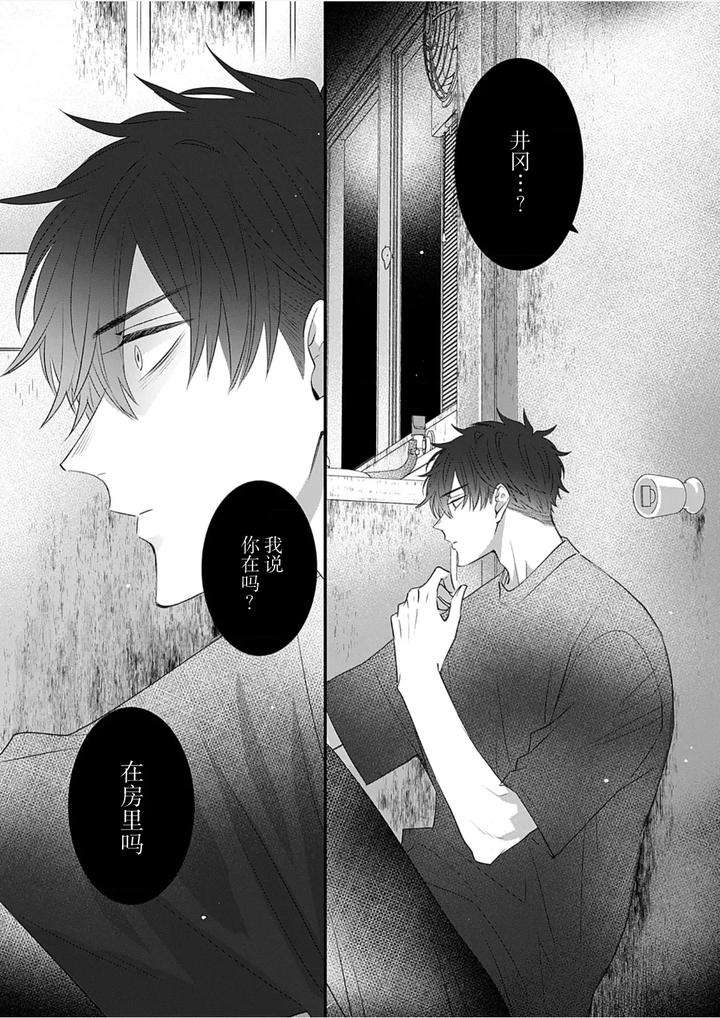 Kowagari-Danshi-By-Tokita-Honoji-Chn page 140