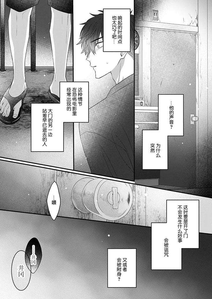 Kowagari-Danshi-By-Tokita-Honoji-Chn page 141