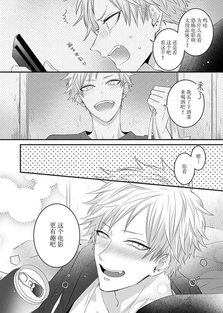 Kowagari-Danshi-By-Tokita-Honoji-Chn page 142