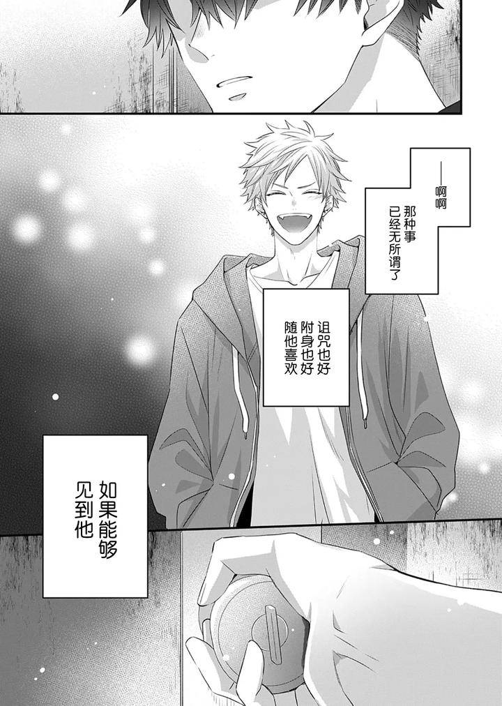 Kowagari-Danshi-By-Tokita-Honoji-Chn page 143