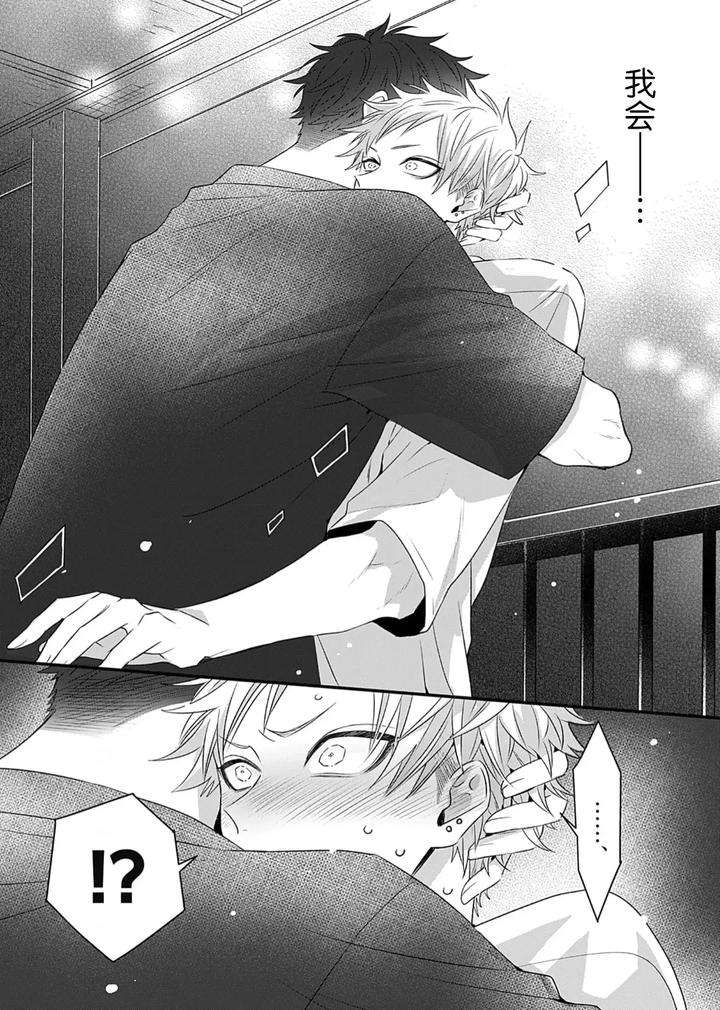 Kowagari-Danshi-By-Tokita-Honoji-Chn page 144