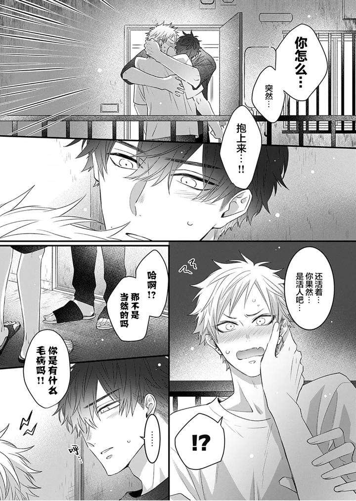 Kowagari-Danshi-By-Tokita-Honoji-Chn page 145